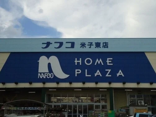 ホームプラザナフコ米子東店まで750m