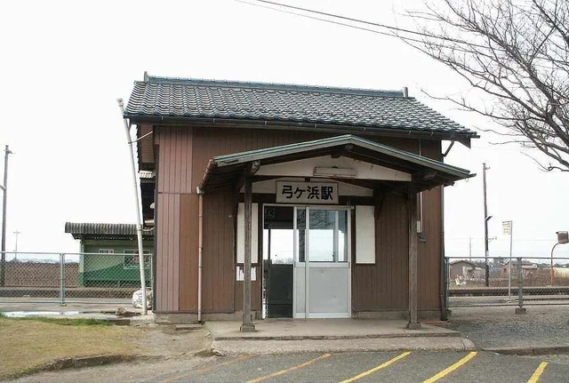 JR弓ヶ浜駅まで650m