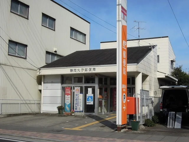 丸子郵便局まで270m
