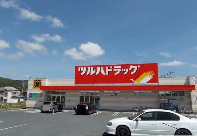 ツルハドラッグ鹿妻店まで550m