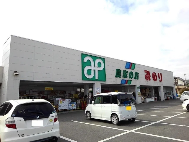 みのり　協和店まで550m