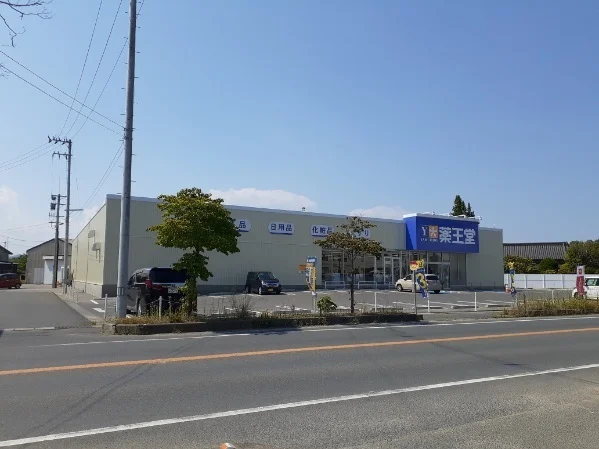 薬王堂相馬沖ノ内店まで550m