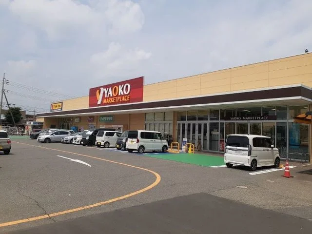 ヤオコー前橋関根店まで1700m