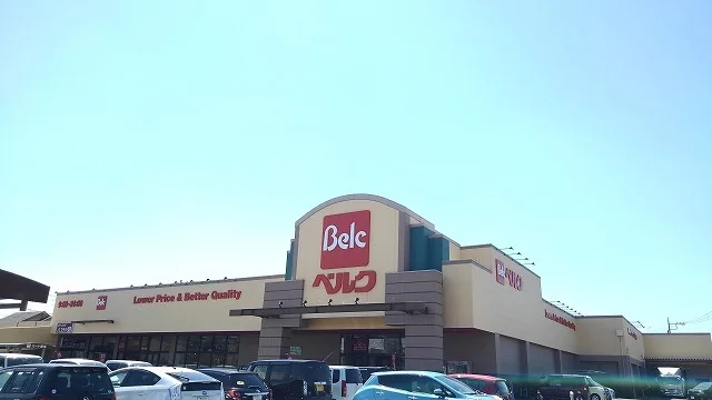 ベルク加須久下店まで900m
