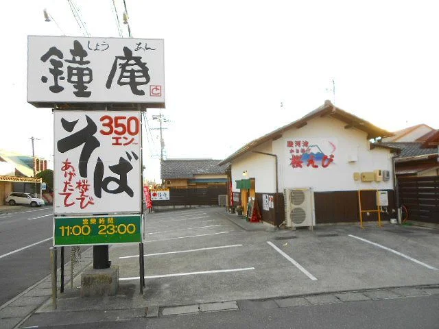 鐘庵清水三保総本店まで1100m
