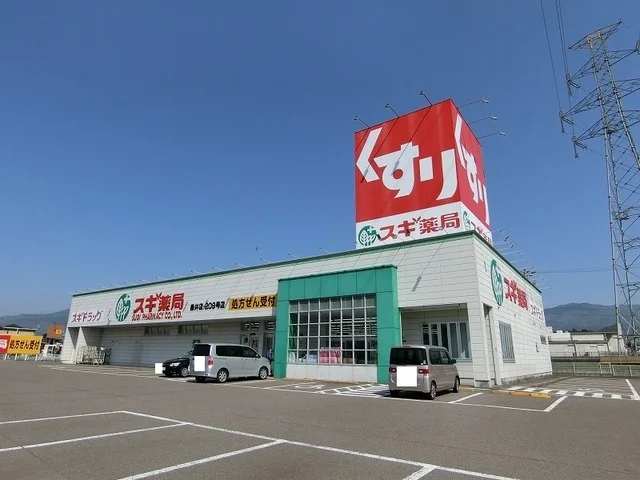 スギ薬局垂井店まで2600m