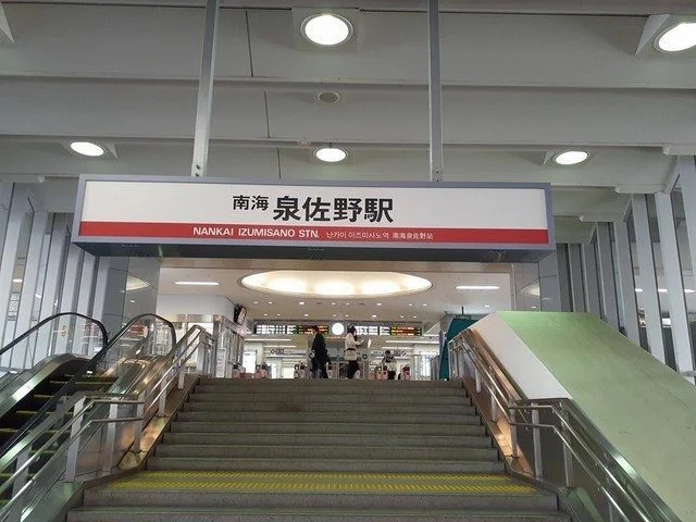 南海泉佐野駅様まで930m