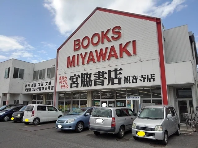 宮脇書店観音寺店まで400m
