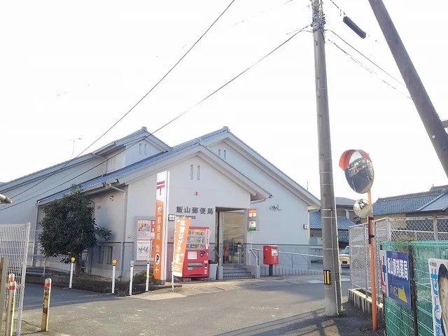 飯山郵便局まで1700m