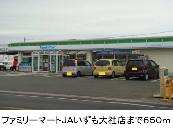 ファミリーマートＪＡいずも大社まで650m