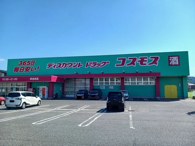 コスモス多治米店まで74m