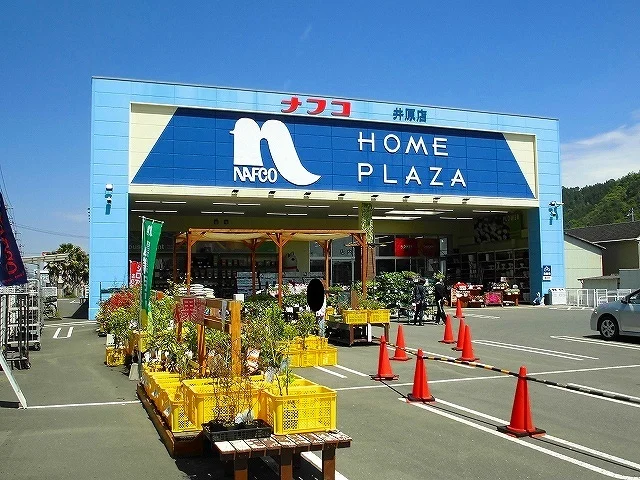 ナフコ井原店まで550m