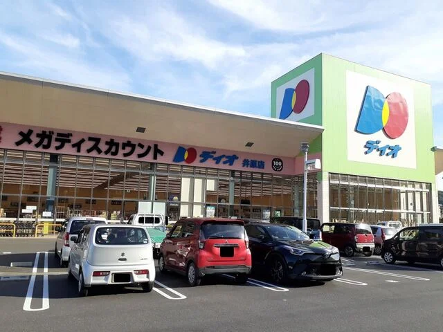 ディオ井原店まで1500m