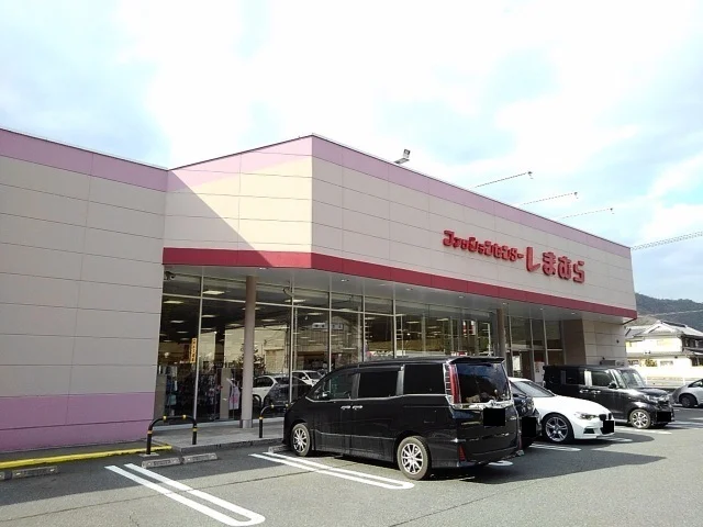 しまむら井原店まで630m