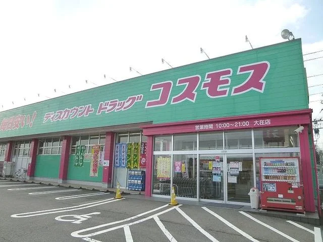 コスモスまで660m