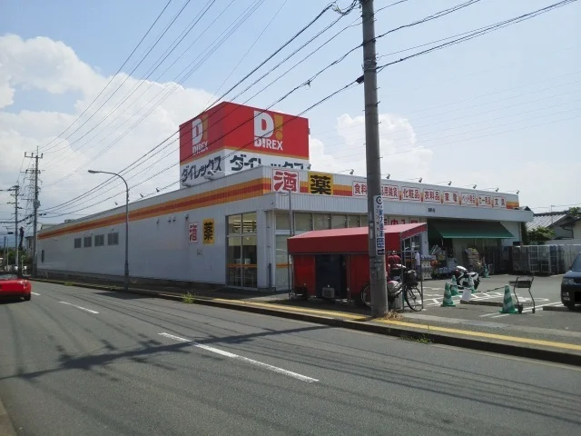 ダイレックス東野店まで1080m