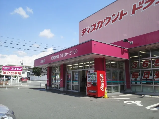 コスモス秋津店まで1230m