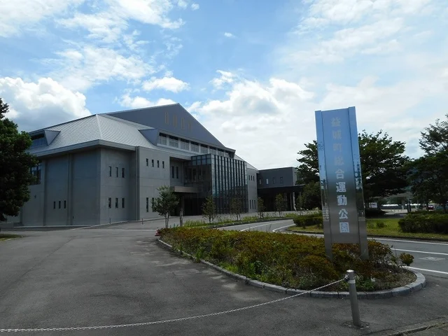益城町総合運動公園・体育館まで980m