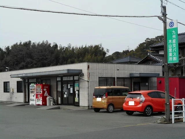 産交バス木山営業所まで250m
