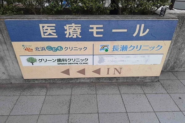 医療モールまで650m
