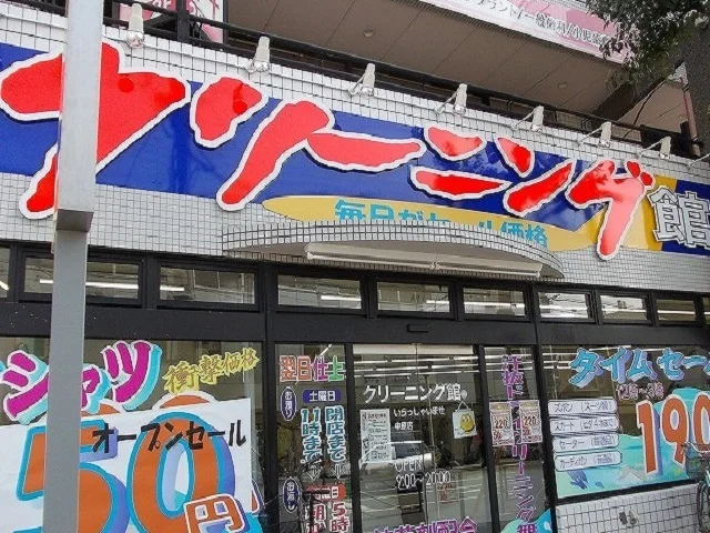 クリーニング店まで180m