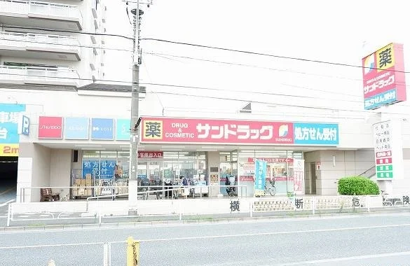 サンドラッグ 東久留米八幡町店まで550m