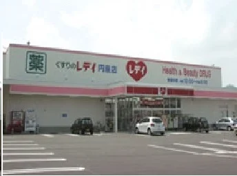 レディ薬局円座店さんまで1600m