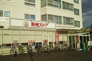 東光ストア宮の森店まで400m