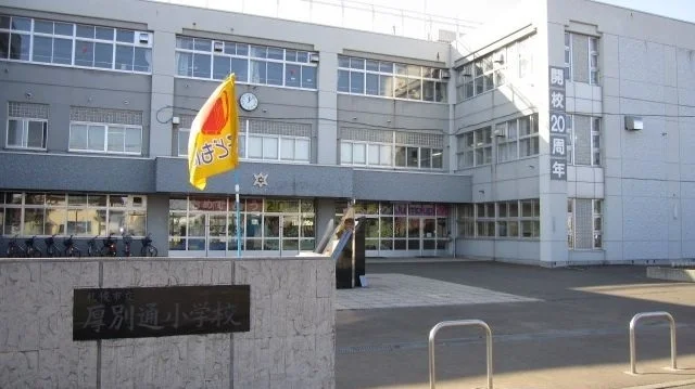 厚別通小学校まで510m