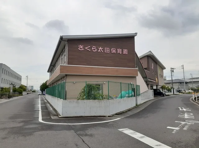 さくら太田保育園まで170m