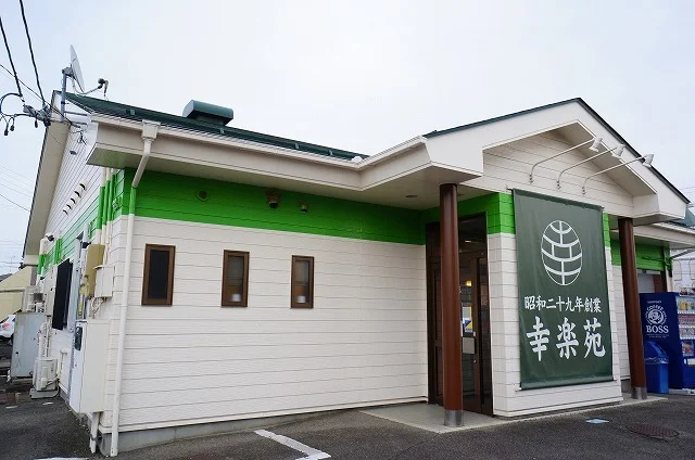 幸楽苑須賀川店まで1500m