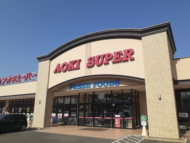 アオキスーパー　大治店まで1200m