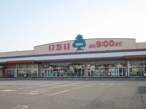 スーパーマーケットいちい 鏡石まで2100m
