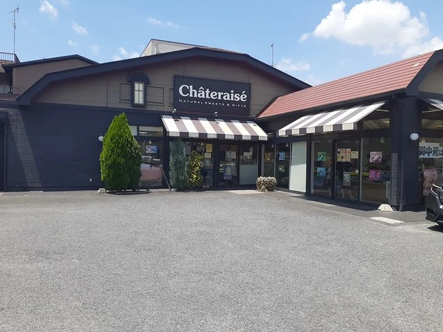 シャトレーゼ岩塚店まで1420m