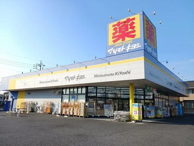 マツモトキヨシ川間南口店まで290m