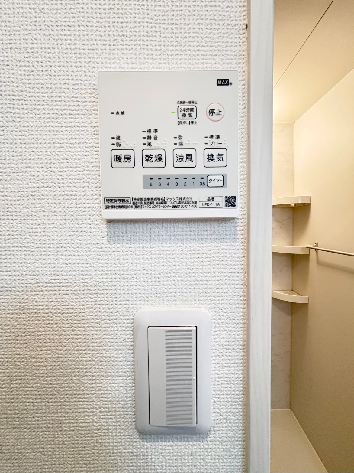 浴室換気乾燥機つき