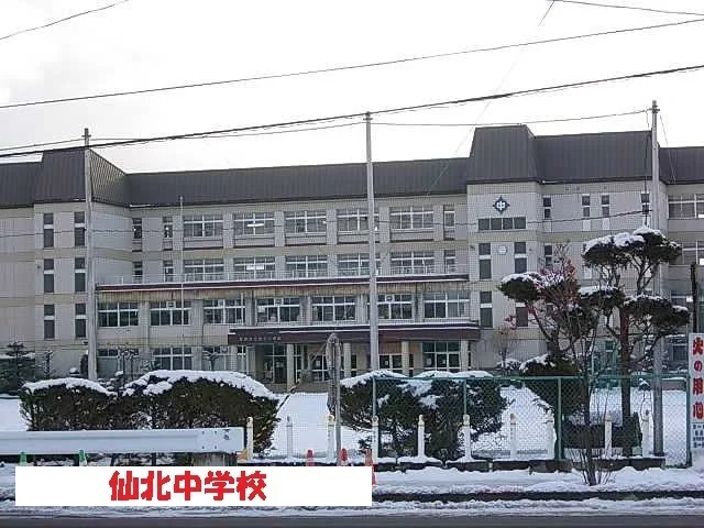 仙北中学校まで650m