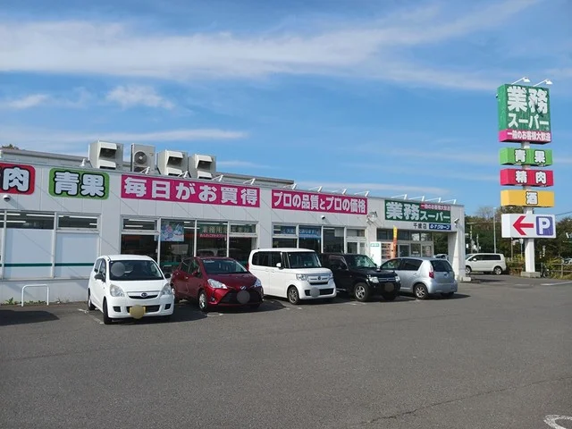 業務スーパー　千歳店まで779m
