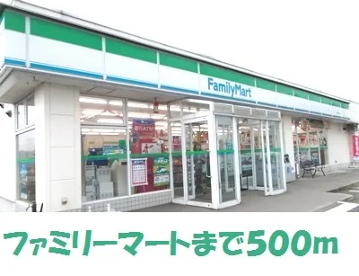 ファミリーマート奥州水沢まで500m