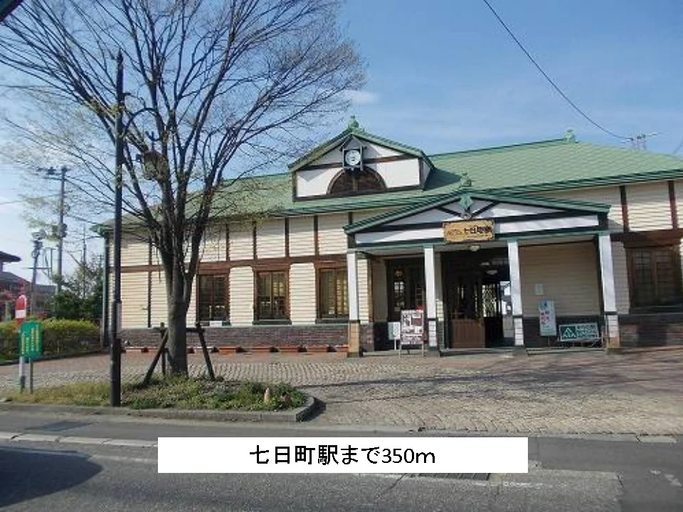 七日町駅まで350m