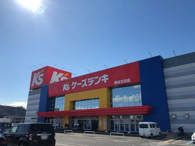 ケーズデンキ仙台太白店まで1900m