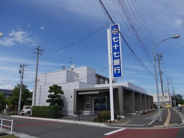 七十七銀行宮城町支店まで1200m