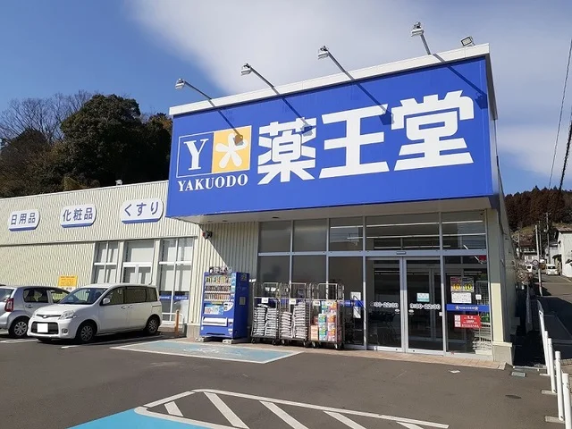 薬王堂二本松店まで1700m