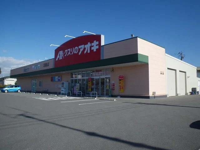 クスリのアオキ氏家勝山店まで1000m