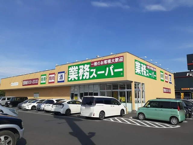 業務スーパー　けやき台店まで990m