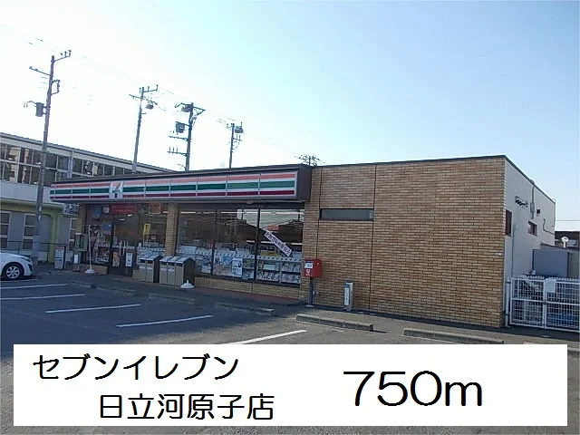 セブンイレブン　日立河原子店まで750m