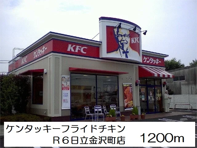 ケンタッキーフライドチキン　Ｒまで1200m
