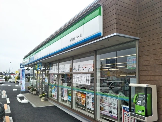 ファミリーマート 水戸南インタまで350m