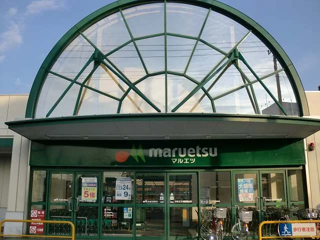 マルエツまで500m