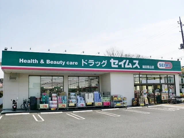 セイムスまで450m